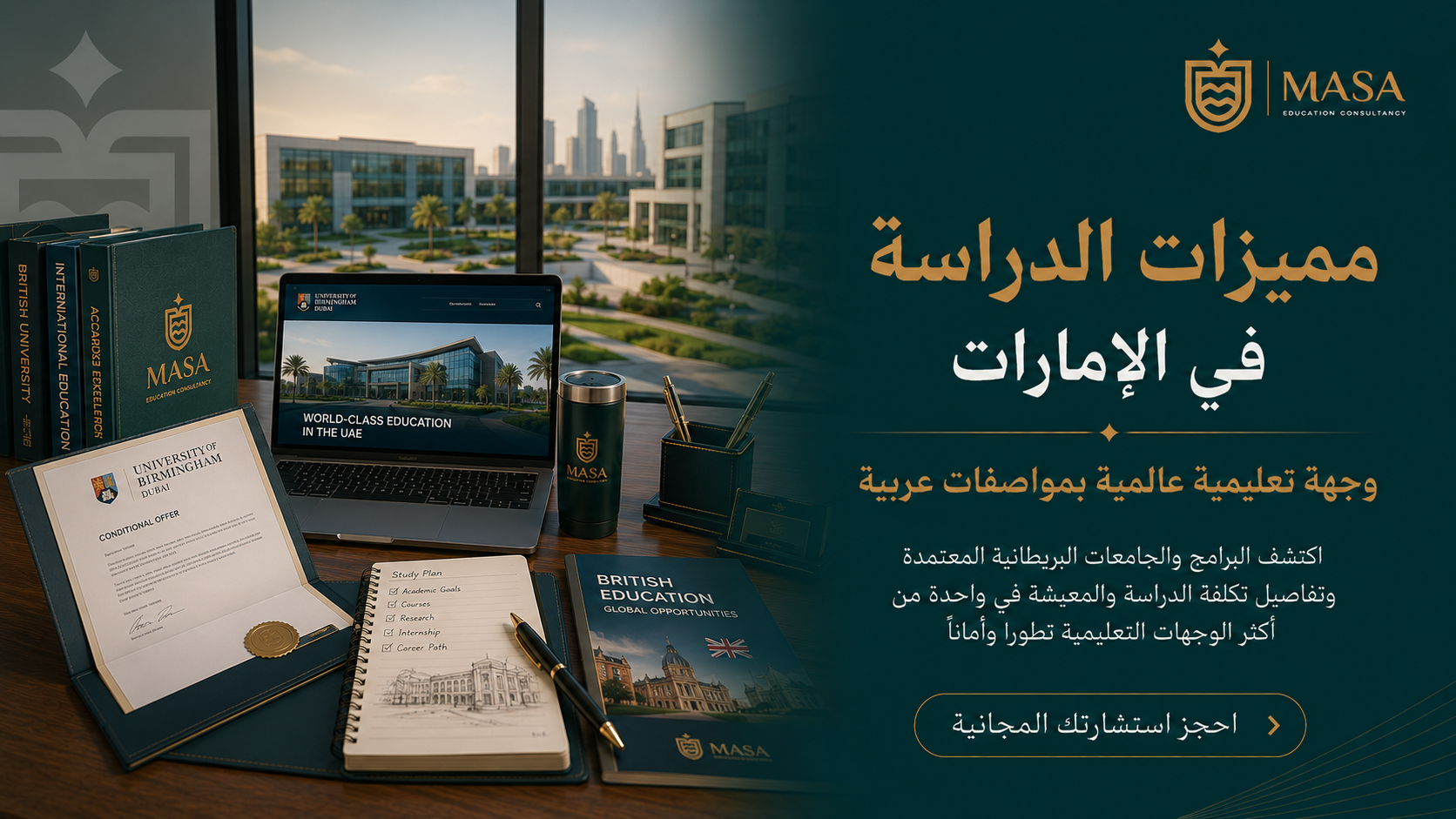 مميزات الدراسة في الإمارات: وجهة تعليمية عالمية بمواصفات عربية